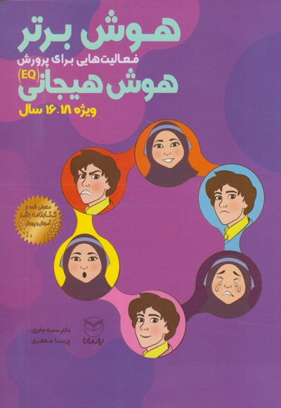 هوش برتر